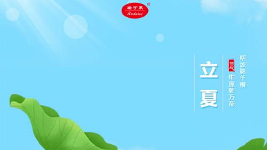 立夏 | 夏早日初長，南風草木香